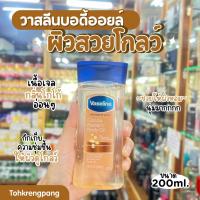 ราคา วาสลีน ออยล์ทาผิว Vaseline Cocoa Radiant Body Oil 200 ml ผิวโกลว์ ชุ่มชื้น ทาแล้วสุขภาพดี (23559877361)