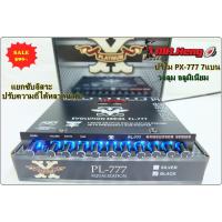 ราคา ปรีแอมป์ รถยนต์ โม 7แบน รุ่นทอป PLATINUM PX-777 ขั่วไส้ แยกซับ งานแบรน ของใหม่ (2581810941)