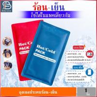 ราคา เจลประคบร้อนเย็น ถุงเจลประคบ แผ่นเจล ประคบร้อนเย็น ที่ถุงประคบ HotCold Pack (9604794186)