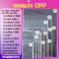 ราคา ถุงแก้ว ซองแก้ว ซองใส ซองใส่โพลารอยด์/กระดาษ/การ์ด/โปสการ์ด แพค50/100ใบ (ขนาดอิงจากตัวเลือก) (5092738890)