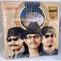 ราคา Rare แผ่นเสียง โฟล์คบาว คาราบาว ฉบับสมบูรณ์ 2LP ในรูปแบบ Audiophile (5396398349)