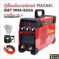 ราคา ใหม่ ! ตู้เชื่อมอินเวอร์เตอร์ Masaki IGBT MMA-600A สายเชื่อม 10m. สองจอ LED บอกค่า ARC Force และกระแสไฟเชื่อม (21402172855)