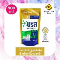 ราคา บรีส Breeze Excel Gold Liquid Detergent 800 ml. บรีสเอกเซล โกลด์ น้ำยาซักผ้า สีทอง-สำหรับเครื่องฝาหน้า (23635319678)