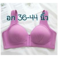 ราคา บราไซส์ใหญ่ มีทรง ตะขอหน้า ไร้โครง สวมใส่ง่าย สีสดใส (3768326306)