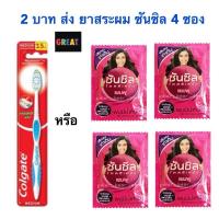 ราคา 2 บาท 4 ซอง ยาสระผมซันซิลหรือแปรงสีฟัน คอลเกต เดอลุกซ์ พลัส , IMPACT แปรงสีฟันสำหรับผู้ใหญ่ Colgate Deluxe Plus (18827483796)