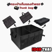 ราคา กล่องเก็บของในรถ กระเป๋าใส่ของในรถ กระเป๋าเก็บของท้ายรถ กล่องใส่ของในรถ กล่องเก็บของหลังรถ trunk organizerกระเป๋าใส่ของ (14082862742)
