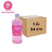 ราคา แอลกอฮอล์ ALSOFF แอลซอฟฟ์ พิ้งค์ กลิ่นซากุระ ขนาด 450 ml.1 ลัง 24 ขวด (17892533713)
