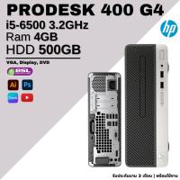 ราคา คอมมือสองเจนสูงราคาเบาHP ProDesk 400 G4 sff คอมมือสองพร้อมใช้ คอมตั้งโต๊ะมือสอง (10498915239)