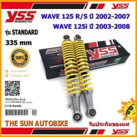 ราคา โช้คหลัง YSS STANDARD รุ่น WAVE 125 i /R/S สปริงสีเหลือง (RS220-3350-1-03) จำนวน 1 คู่ ของแท้ (6022196868)