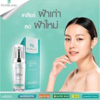 ราคา เฮอบลัง อินเทนซีพ เมลาเคลียร์ เซรั่ม HERBLANC Intensive MelaClear XP Serum ของแท้ 100% (10112320637)