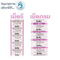 ราคา Sara ซาร่า พาราเซตามอล ***แผง*** (17928114944)