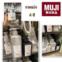 ราคา [MUJI] ขวดแบ่งหัวปั๊ม (250,280,400,600ml) ,หัวโฟม (250,400ml) สปริงดี กดลื่นปื้ดป๊าด (8915736431)