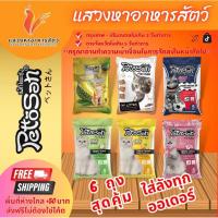 ราคา ทรายแมวPettosan5ลิตร (23283403282)