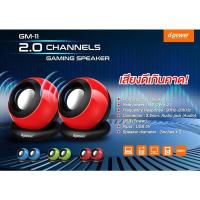 ราคา ลำโพง D-power GM-11 STERO 2.0 CHANNEL SPEAKER (15352348675)
