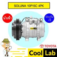 ราคา คอมแอร์ นำเข้า โตโยต้า โซลูน่า 10P15C 4PK(ไม่แถมฝาบน) คอมเพรสเซอร์ คอม แอร์รถยนต์ SOLUNA 027 307 (25851175029)