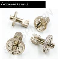 ราคา น๊อตตั้งครัชสแตนเลส น๊อตตั้งสายครัชเลส (9378398642)