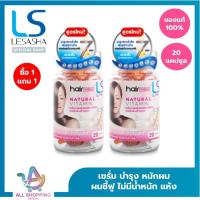ราคา [1 แถม 1] LESASHA Hair Vitamin Serum 20 Capsule วิตามิน เซรั่มบำรุงเส้นผม เลอซาช่า สูตร Yogurt สำหรับผมแห้งเสีย (23479157239)