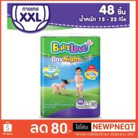 ราคา Babylove Day Night Pants เบบี้เลิฟชนิดกางเกง เดย์ไนท์แพ้นส์ ซุปเปอร์จัมโบ้ XXL 48 ชิ้น (1958095335)