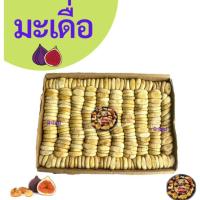 ราคา มะเดื่อ ลูกฟิก 100กรัม 200 กรัม 500 กรัม (20011744517)