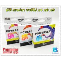 ราคา สายพีอี PE ASHINO POWERSEA(อาชิโน่) 100 เมตร!!!พร้อมจัดส่ง!!! (23942457048)
