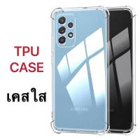 ราคา [ เคสใสพร้อมส่ง ] Case Samsung A23 เคสโทรศัพท์ ซัมซุง เคสใส เคสกันกระแทก case SAMSUNG A23 ส่งจากไทย (10198001543)
