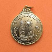 ราคา เหรียญพระธาตุพนม วิทยาลัยสงฆ์ภาคตะวันออกเฉียงเหนือ วัดศรีษะเกษ จังหวัดหนองคาย ที่ระลึกเพื่อเป็นศิริมงคลแด่ผู้มีอุปการะ (15639189506)