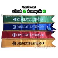 ราคา สายสะพายปัจฉิม ✅ มงกุฎปัจฉิม ของปัจฉิม สายสะพายcongratulations (3915927004)