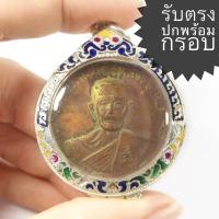 ราคา เหรียญบาตรน้ำมนต์ หลวงปู่โต๊ะ วัดประดู่ฉิมพลี ปี2512 (เหรียญคมสวยได้ตามรูป ราคานี้พร้อมกรอบเงิน) (15660559087)