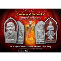 ราคา ปรกท้าวเวสสุวรรณปี63หลวงพ่ออิฏฐ์วัดจุฬามณี..เนื้อเงินลงยาแดง (15641111549)