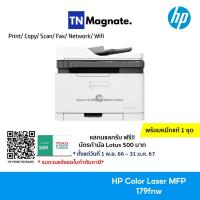 ราคา [เครื่องพิมพ์เลเซอร์สี] HP Color Laser MFP 179fnw - Print/ Copy/ Scan/ Fax/ Network/, Wifi (23266316635)