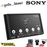 ราคา วิทยุ 2 DIN ติดรถยนต์ SONY รุ่นXAV-AX4000 วิทยุติดรถยนต์ รุ่นใหม่NEW MODEL2022 จอ6.95"เครื่องเสียงรถยนต์เสียงดีมาก (19736532234)