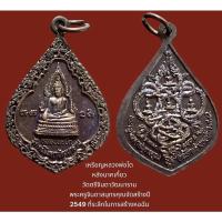 ราคา เหรียญหลวงพ่อโต หลังนาคเกี้ยว วัดตรีจินดาวัฒนาราม พระครูจินดาสมุทรคุณจัดสร้างปี 2549 ที่ระลึกในการสร้างหอฉัน สภาพเดิมๆ (18468603809)