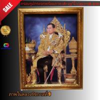 ราคา กรอบรูปกระจกมงคล ในหลวงรัชกาลที่9 (5180771884)