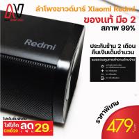 ราคา ลำโพงซาวด์บาร์ Xiaomi Redmi TV Speaker Soundbar ลำโพง ลำโพงทีวี ลำโพงไร้สาย ลำโพงบลูทูธ (14101509274)
