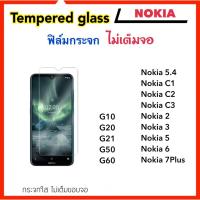 ราคา ฟิล์มกระจก ไม่เต็มจอ โนเกีย NokiaX10 G10 C12 C32 G20 G21 G50 G60 Nokia5.4 C2 C3 Nokia2 Nokia3 Nokia5 Nokia6 Nokia7Plus (17262995432)