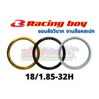 ราคา วงล้ออลูมิเนียมRCB 18/1.85-32H Racing boy (20608340510)