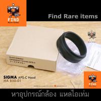 ราคา SIGMA Hood APS-C HA 850-01 Sigma 70-200mm f/2.8 EX DG OS HSM ฮู้ด Hood HA850-01 ของแท้ ซิกม่า (18225410088)