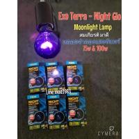 ราคา หลอด UVA night light จำลองแสงจันทร์ (Exo Terra) MoonLight Heat Lamp เพิ่มอุณหภูมิให้กับอากาศ และพื้นที่เลี้ยง...โดยรอบ (10230177389)