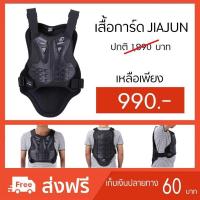 ราคา เสื้อการ์ด เกราะอ่อน (7048788553)