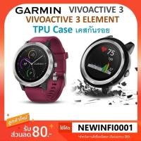ราคา Garmin Vivoactive3 / Vivoactive 3 Element TPU case เคส กันกระแทก Protective Case พร้อมส่ง (2784153307)