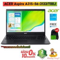 ราคา Notebook Acer Aspire A315-56-3133_Shale Black ™ i3-1005G1/512G/4G/15.6"/Win11/2Y By MonkeyKing7 (18411744603)