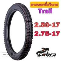 ราคา ยางนอก ยางนอกวิบาก ดอก Trail 250-17, 275-17 ยางนอกกึ่งวิบาก ดอก Trail 2.50-17 2.75-17 (21921454723)