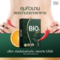 ราคา BIO YOU ไบโอยู (ของแท้ 100%) น้ำหนักลง สัดส่วนลด ปลอดภัย ไร้ผลข้างเคียง⁣ ตัวช่วยคุมหิวขั้นสุด รีวิวเยอะมาก (2606533203)