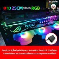 ราคา ROG ค้ำการ์ดจอ RGB​ VGA Support RGB หัว4Pin เสียบPSUได้เลย ลาย ROG Republic Of Gamers (3443105335)
