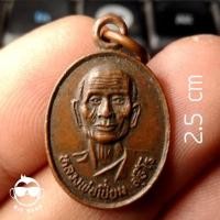 ราคา เหรียญเล็กหลวงพ่อเปี่ยม สุธีโร วัดทางเรือ อ่างทอง (10620438115)