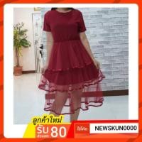 ราคา เดรสผ้ามุ้ง3ชั้น สีแดงเข้ม ระบาย (4736908006)