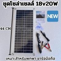 ราคา ชุดโซล่าเซลล์ แผงโซล่าเซลล์ 18V 20W Poly โซล่าเซลล์ พลังแสงอาทิตย์ โซล่าเซลล์ แผงพลังงานแสงอาทิตย์ แผงโซล่าแบบพกพา (25510557669)