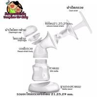 ราคา อะไหล่กรวยซิลิโคน 21,25, 29 mm Idealmom, ceria, holigen, fico (4641248665)