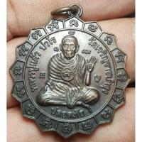 ราคา เหรียญหลวงปู่แผ้ววัดเจริญราษฎร์บำรุง ไม่ทราบปี พระบ้านๆราคาแบ่งปัน (25906971707)