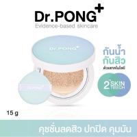 ราคา Dr.PONG ACNE ACE Longwear Cushion คุชชั่นลดสิว สิวลดลงจริง ไม่อุดตัน ผสานเทคโนโลยีกันน้ำ กันเหงื่อ (24156989559)